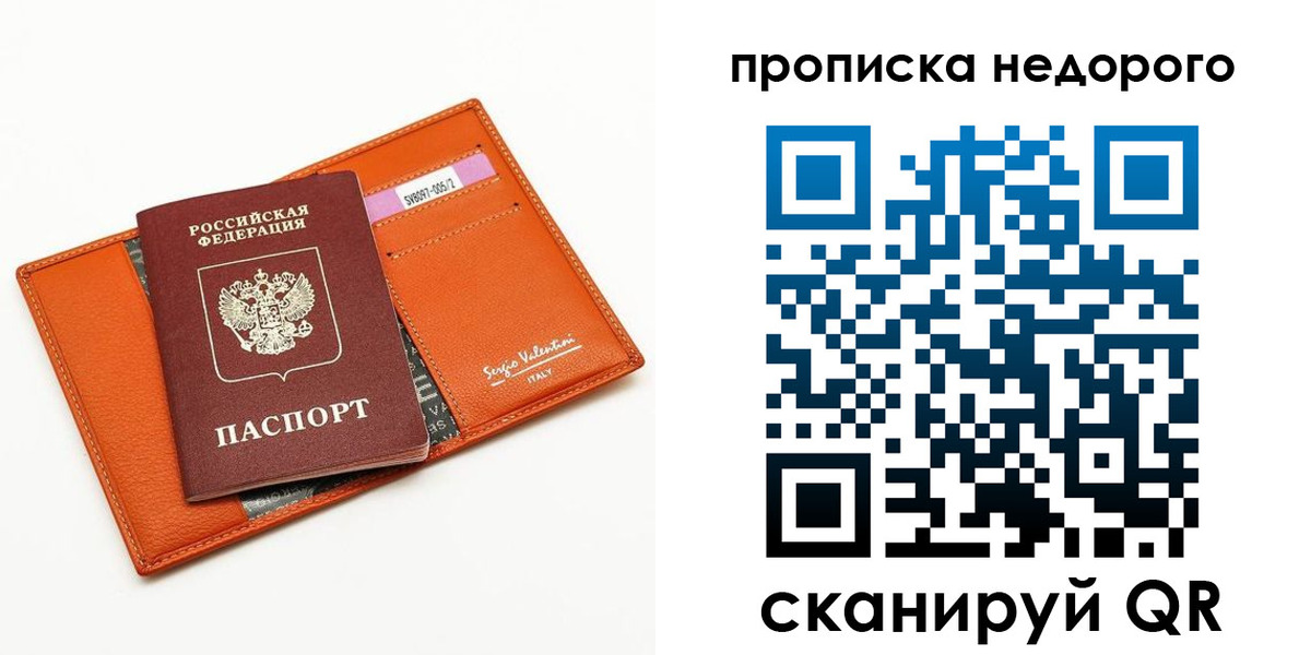 прописка от собственника в Саратовской области