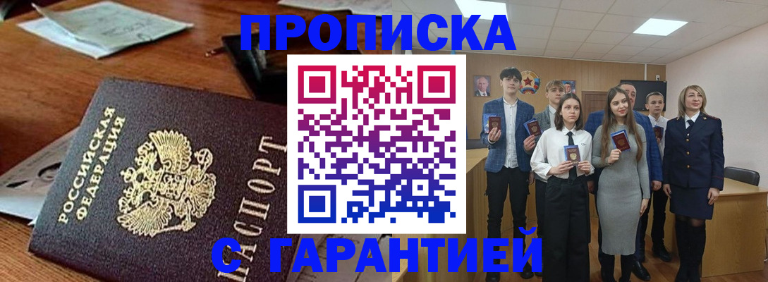 временная регистрация купить в Саратовской области